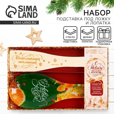 Подарочный набор новогодний «С Новым годом!», подставка под ложку, лопатка