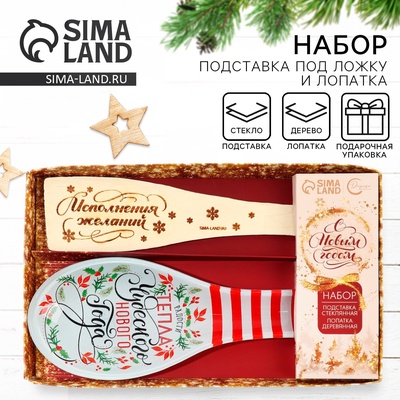 Подарочный набор новогодний «Чудесного Нового года», подставка под ложку, лопатка
