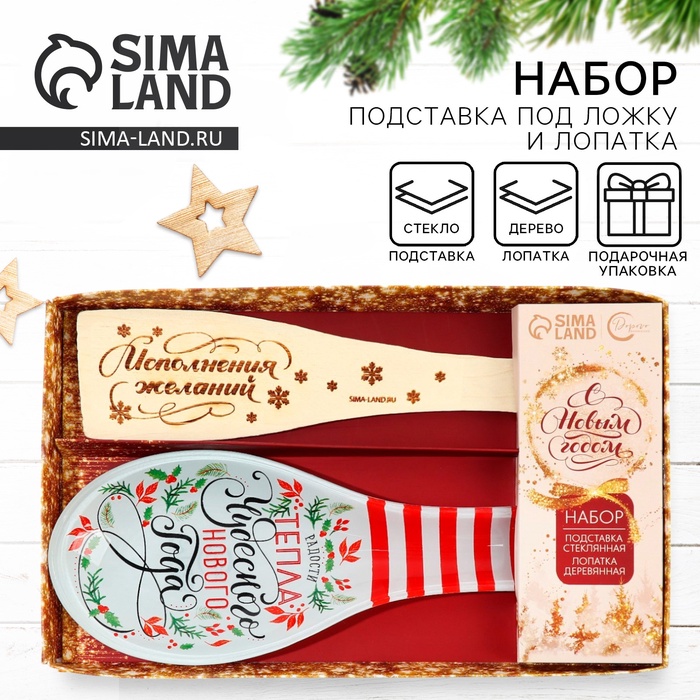 Подарочный набор новогодний «Чудесного Нового года», подставка под ложку, лопатка - Фото 1