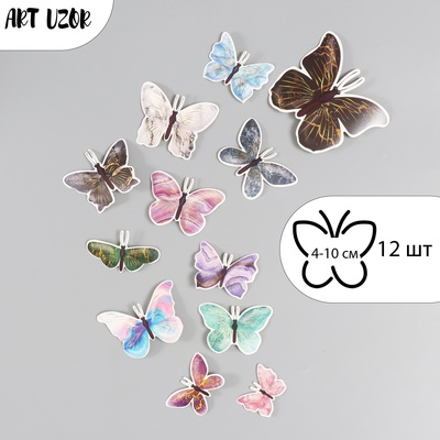 Набор наклеек для декора «Арт Узор. Бабочки. Мрамор с золотом», картон, 12 шт., h=4-10 см
