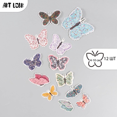 Набор наклеек для декора «Арт Узор. Бабочки. Цветочки. Ситец», картон, 12 шт., h=4-10 см