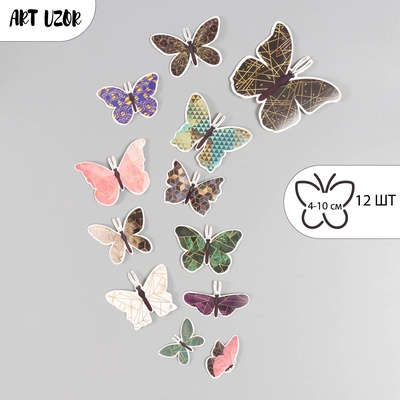 Набор наклеек для декора «Арт Узор. Бабочки. Геометрия с золотом», картон, 12 шт., h=4-10 см