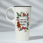 Кружка керамическая с крышкой «Чудеса там, где в них верят», 550 мл, цвет белый - фото 9528348