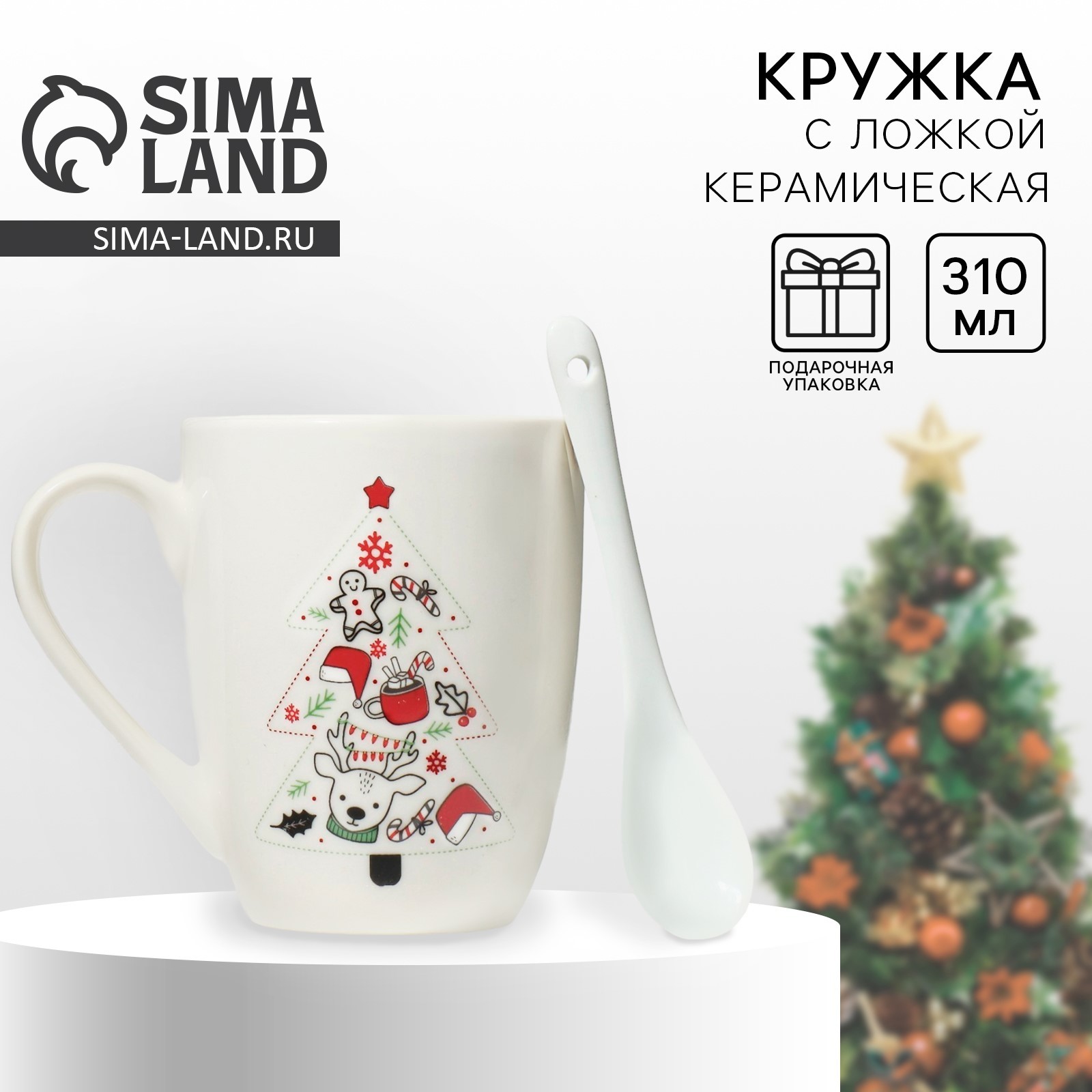 Кружка с ложкой «Ёлочка», 310 мл (9687791) - Купить по цене от 169.00 ...