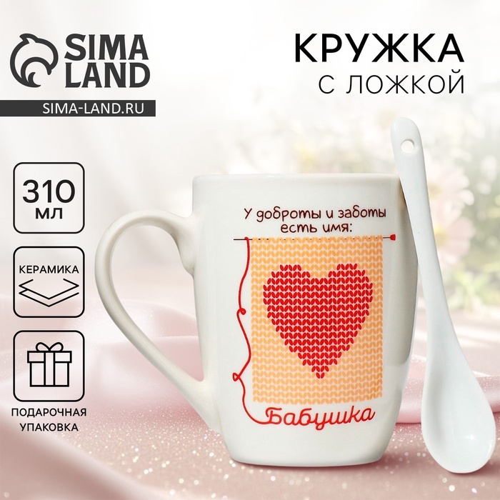 Кружка керамическая с ложкой «Бабушка», 310 мл - Фото 1