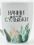 Кружка с ложкой керамическая Дорого внимание «Начни день с улыбки», 310 мл - Фото 5