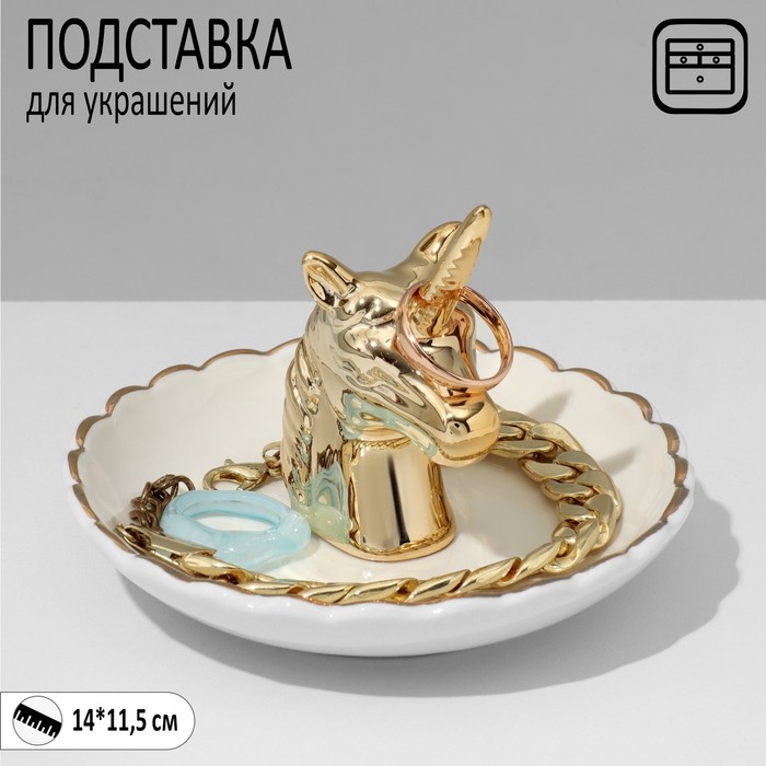 Подставка универсальная керамика "Единорог" 14x11,5, цвет бело-золотой
