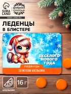 Леденцы новогодние «Веселого нового года», со вкусом апельсина, 16 г - Фото 1