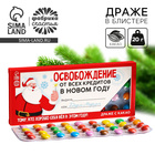 Шоколадное драже «Новый год: Освобождение от всех кредитов», 20 г. - Фото 1
