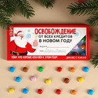 Шоколадное драже «Новый год: Освобождение от всех кредитов», 20 г. - Фото 5