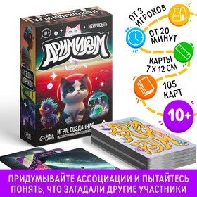 Настольная игра на ассоциации и воображение «Дримикум. Нейросеть», 105 карт, 10+