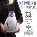 Антистресс игрушка «Пингвинёнок» - Фото 1