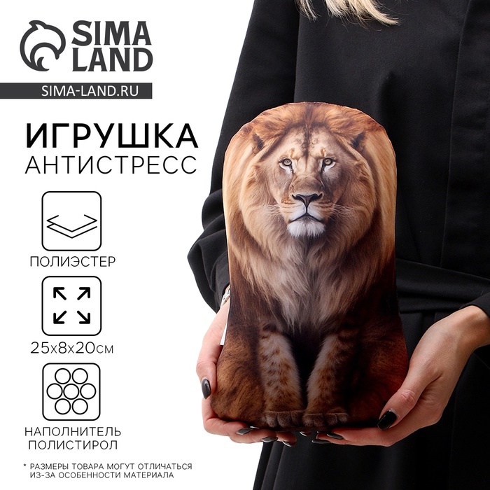 Антистресс игрушка «Лев» - Фото 1
