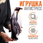 Антистресс игрушка «Пингвин» - Фото 1