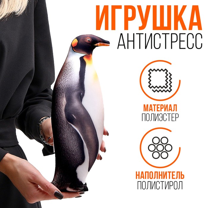 Антистресс игрушка «Пингвин» - Фото 1