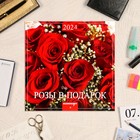 Календарь перекидной на скрепке "Розы" 2024 год, 28,5 х 28,5 см - фото 4945885