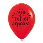 Шар латексный 12" «Люблю тебя. Вместе навсегда», ассорти, пастель, набор 25 шт., МИКС - фото 24458501