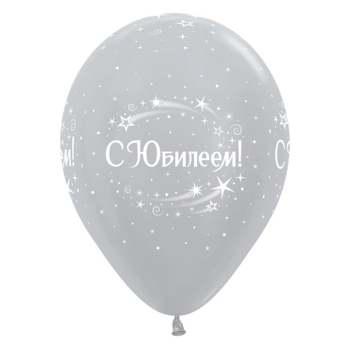Шар латексный 12" «С юбилеем! Классический», металл, 5-сторонний, набор 50 шт., МИКС 10063838