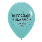Шар латексный 12" «Поздравления забавные», ассорти, пастель, набор 50 шт., МИКС - фото 22953400