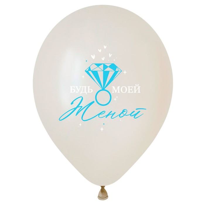 Шар латексный 12" «Предложение руки и сердца», пастель, набор 50 шт., МИКС 10063853