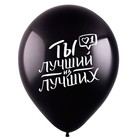 Шар латексный 12" «Комплименты для него», пастель, 2-сторонний, набор 50 шт., МИКС - фото 29801258