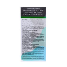 Комплекс на основе струи бобра "Для стойкого иммунитета", 90 капсул 9944402