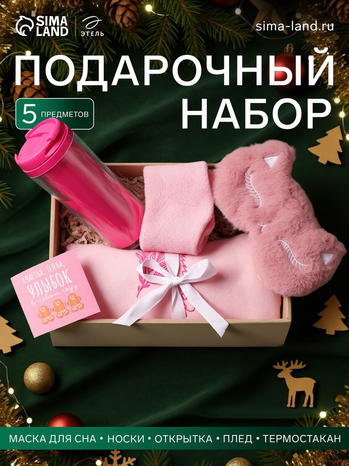 Новогодний подарочный набор «С Новым годом», плед и аксессуары - Фото 1