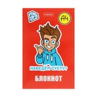 Блокнот А7, 48 листов, в клетку, на склейке, «Влад А4», обложка мелованная бумага, ламинация, трёхцветный блок, блок 60 г/м², 5 В МИКС - Фото 8