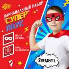 Карнавальный набор «Суперпаук»: плащ и маска - фото 24525844