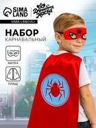 Карнавальный набор «Суперпаук»: плащ и маска - Фото 1