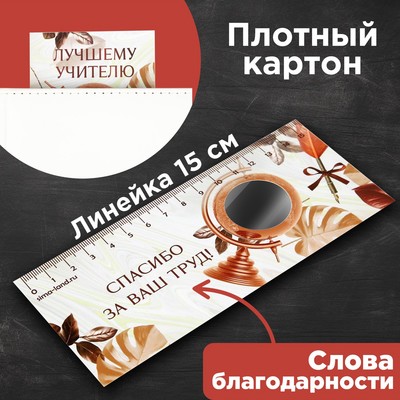 Закладка для книг, лупа 3-кратное увеличение «Учителю»
