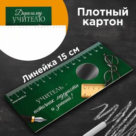 Закладка-лупа «Дорогому учителю» 3-кратное увеличение