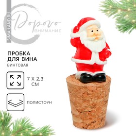 Пробка для вина «Дед Мороз» 7 х 2,3 см