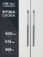 Ручка-скоба CAPPIO RSC020, алюминий, м/о 576 мм, цвет графит - Фото 1