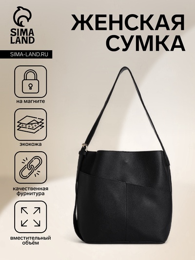 Сумка - мешок женская на магните, 26×10×30 см, чёрная