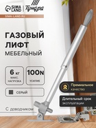 Газовый лифт ТУНДРА GG060GR, 60N, с доводчиком, серый 9724445 - фото 14538479