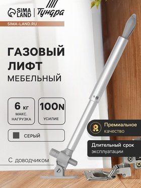 Газовый лифт ТУНДРА GG060GR, 60N, с доводчиком, серый 9724445