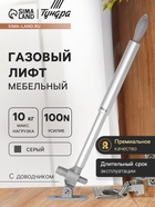 Газовый лифт ТУНДРА GG100GR, 100N, с доводчиком, серый 9724447 - фото 14538491