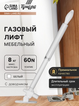 Газовый лифт ТУНДРА GG080WH, 80N, с доводчиком, белый 9724449