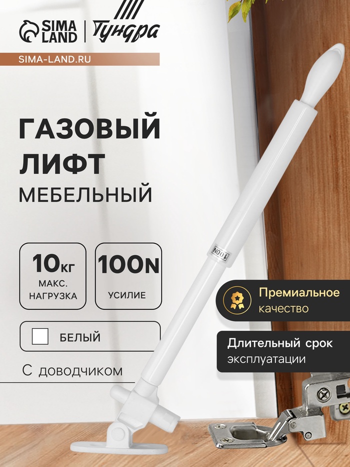 Газовый лифт ТУНДРА GG100WH, 100N, с доводчиком, белый - Фото 1