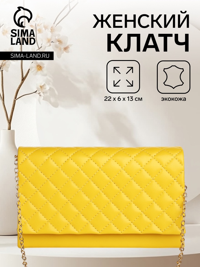 Сумка-клатч женская на магните, на длинной цепочке, со стёжкой, жёлтая - Фото 1