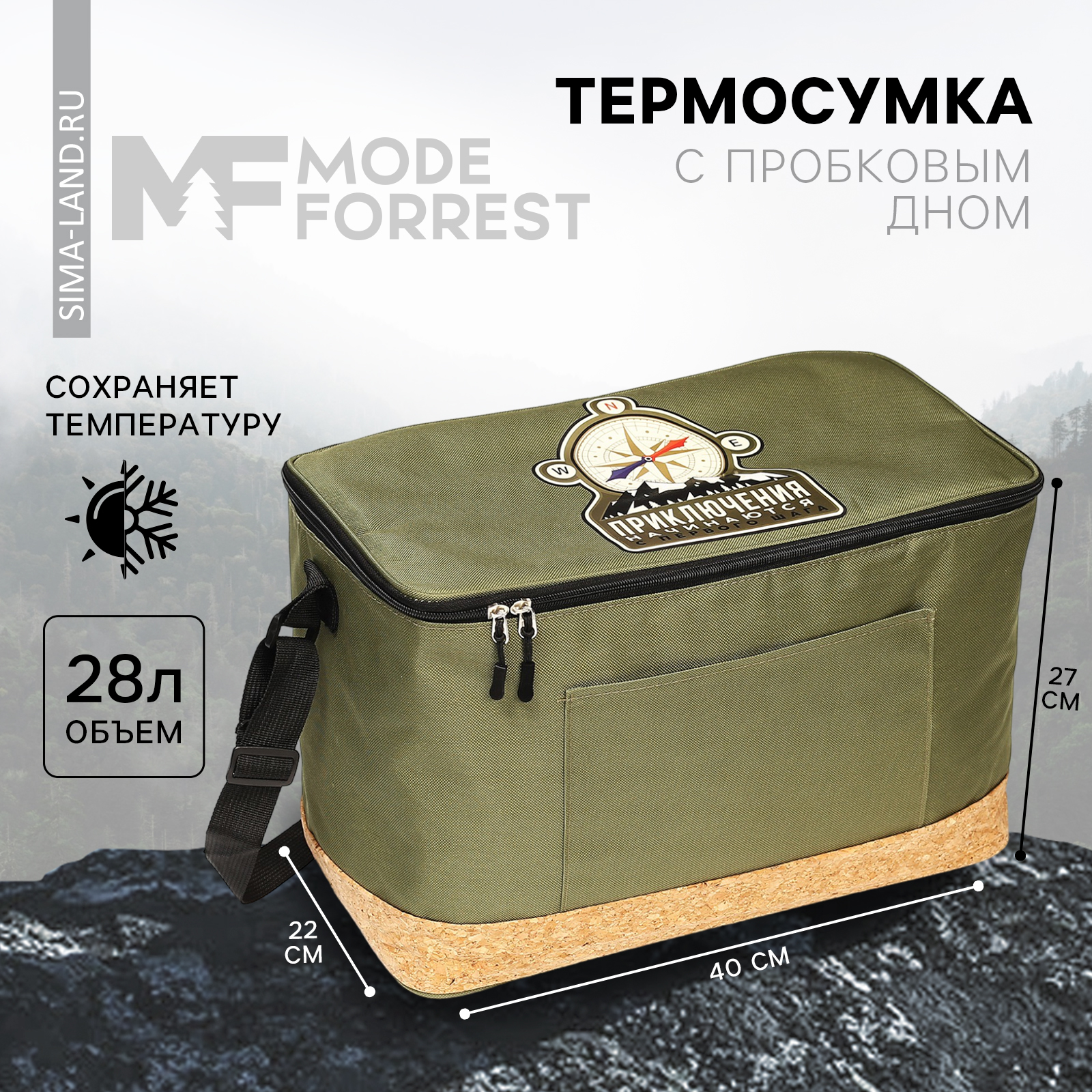 Термосумка с пробковым дном «Приключения», 28 литров (9783972) - Купить ...