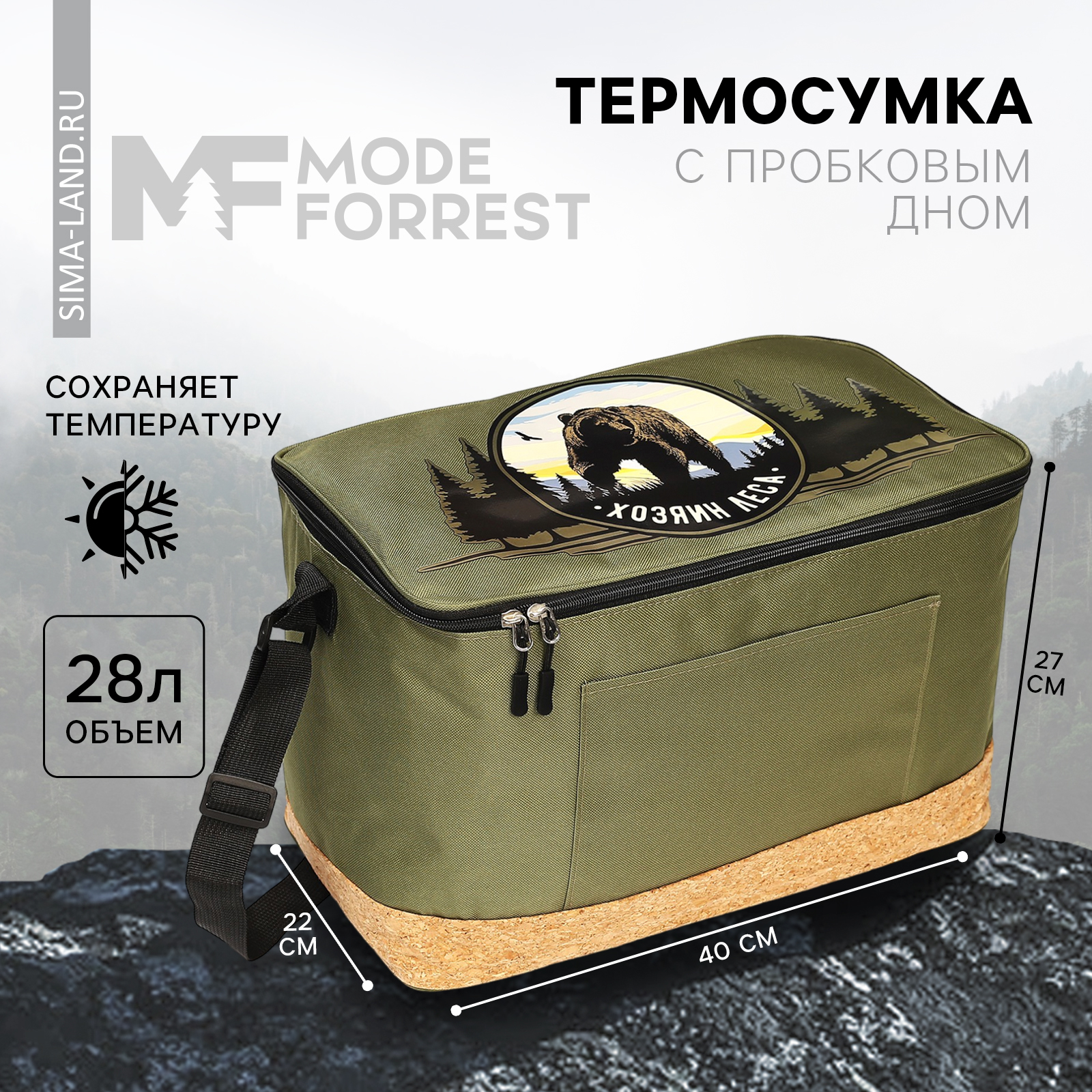 Термосумка с пробковым дном «Хозяин леса», 28 литров (9783973) - Купить ...