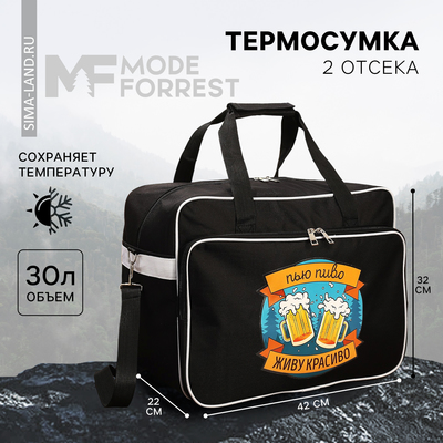 Термосумка «Живу красиво», 30 л