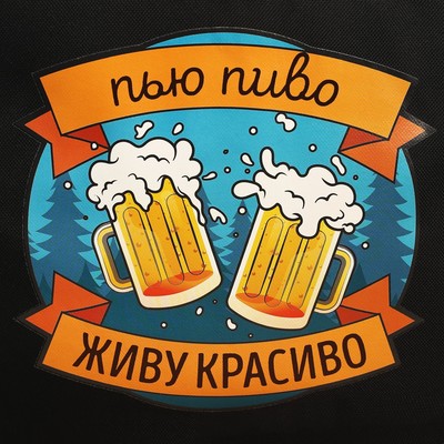 Термосумка «Живу красиво», 30 л