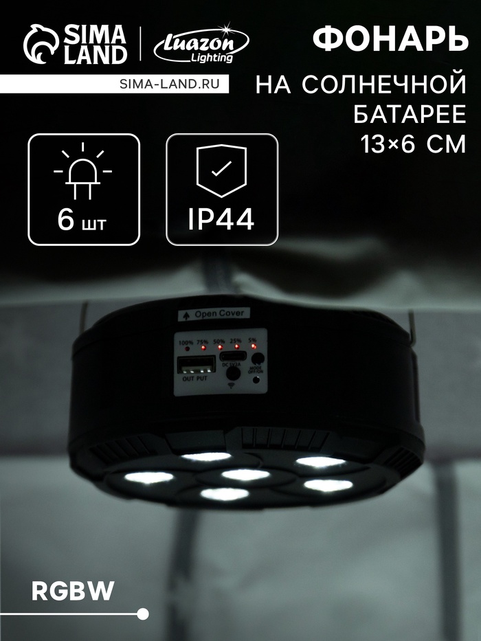 Светильник садовый «Прожектор», уличный, на солнечной батарее, 13×6×13 см, 6 LED, пульт ДУ, свечение RGBW