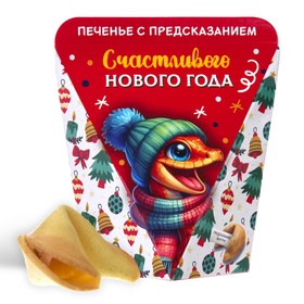 Печенье с предсказанием "Безудержного веселья", 1 шт 9628100