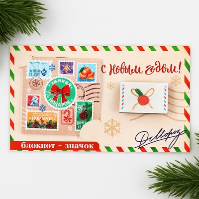 Подарочный новогодний набор: блокнот и значок «Зимний подарок»
