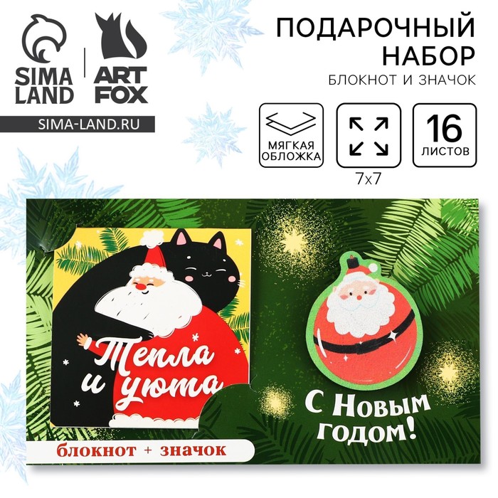 

Новый год. Набор блокнот и значок «Время чудес»