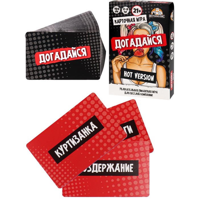 Настольная игра для взрослых «Догадайся - Кто я? Hot version», 100 карт, 21+ - Фото 1